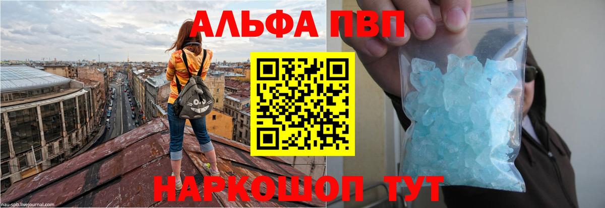 Alpha PVP крисы CK Новоалександровск
