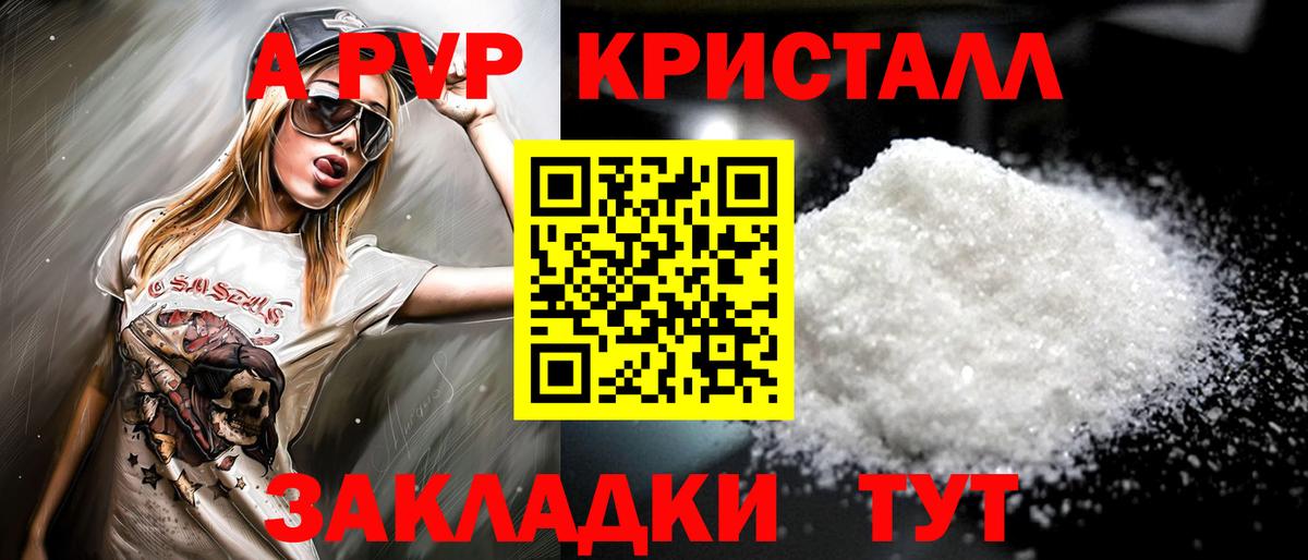 A-PVP мука  Вход с VPN  APVP  А ПВП Crystall  купить закладку  Новоалександровск 