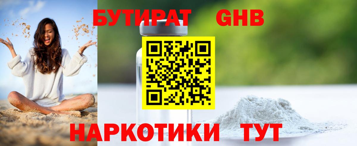 Новоалександровск  Бутират оксибутират  БУТИРАТ  Вход с VPN 