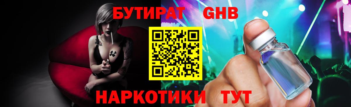 Бутират Butirat Новоалександровск
