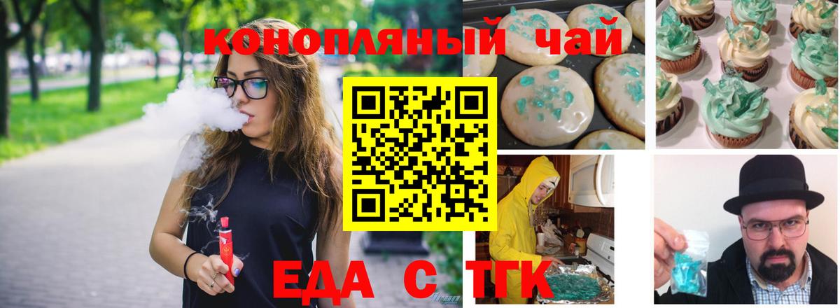 Еда ТГК конопля  Новоалександровск 