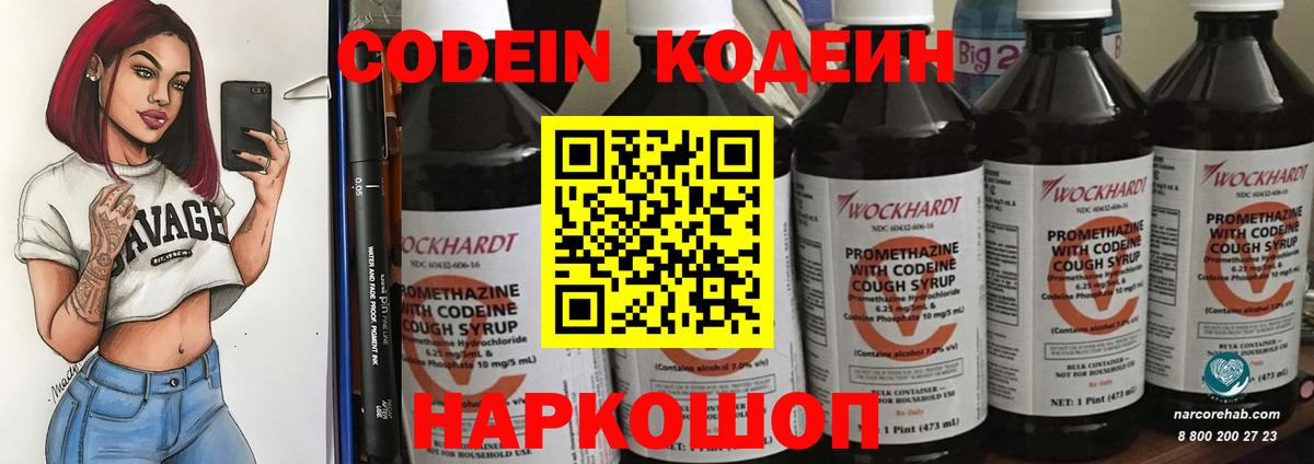 Кодеиновый сироп Lean Purple Drank  Кодеин Purple Drank  Новоалександровск 