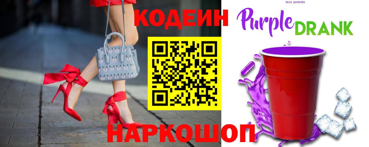 Кодеин напиток Lean (лин) Новоалександровск