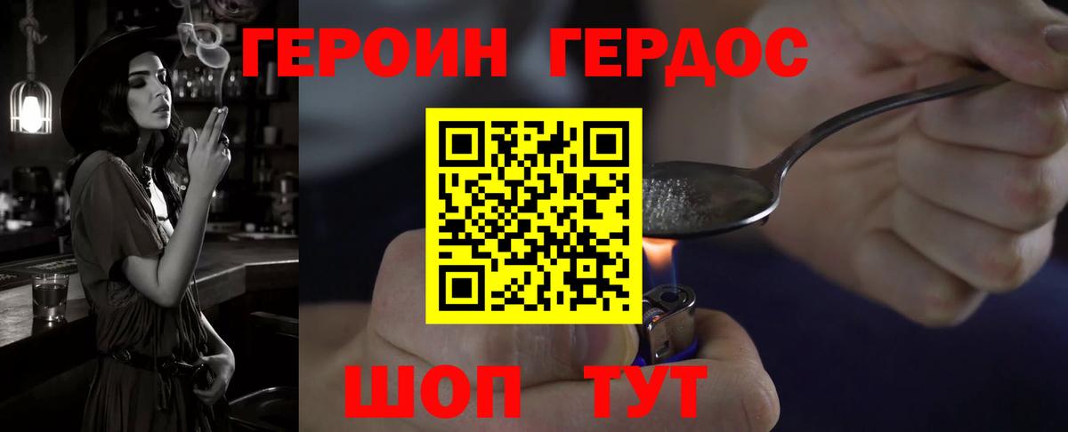 Героин хмурый Новоалександровск