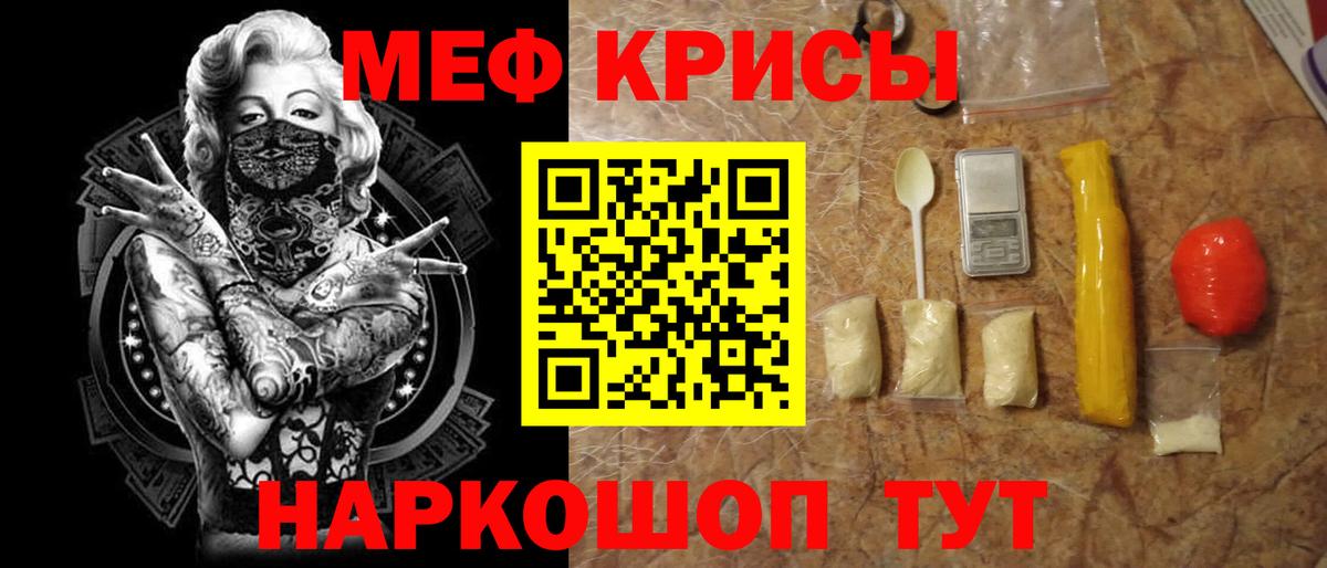МЕФ кристаллы  Меф  МЯУ-МЯУ  Новоалександровск  Мефедрон mephedrone 