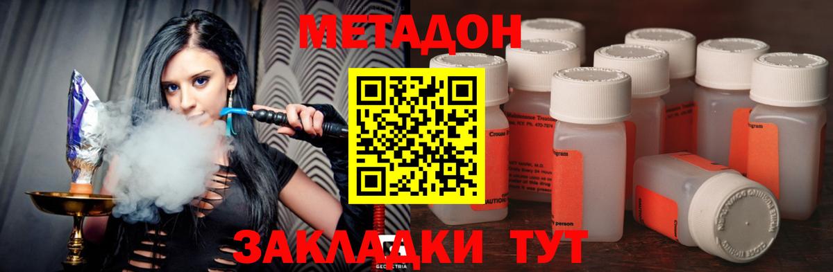 МЕТАДОН кристалл  Вход с VPN  Новоалександровск 