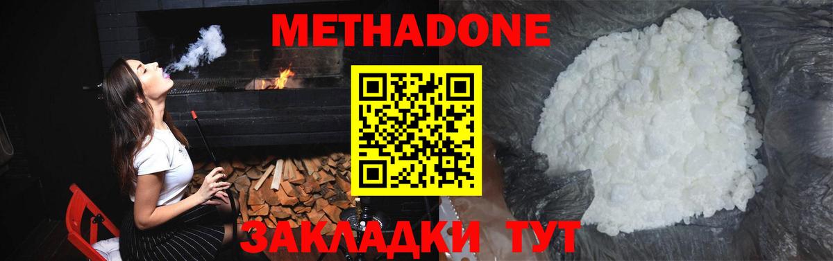 МЕТАДОН кристалл Новоалександровск