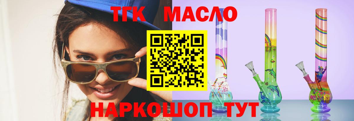 Новоалександровск  ТГК вейп  Вход с VPN  Дистиллят ТГК гашишное масло 